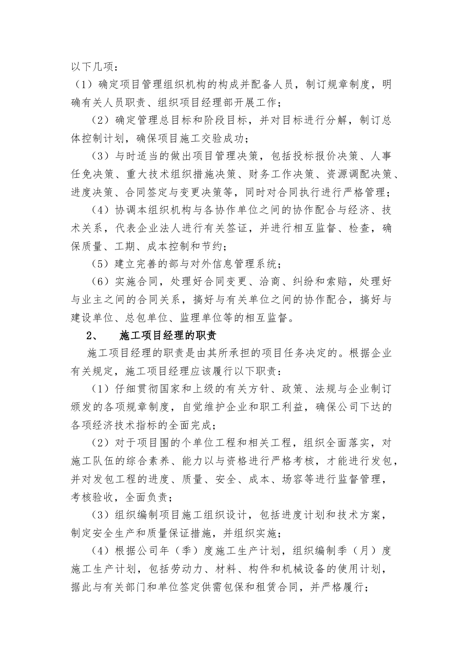 施工单位组织机构图1_第3页