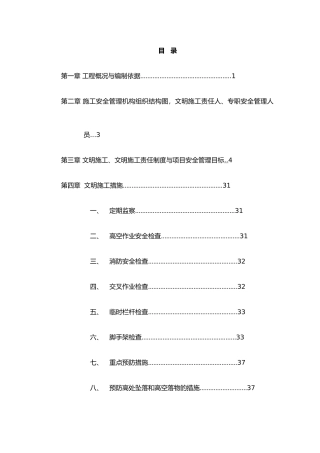 施工单位安全生产文明施工责任制度汇编