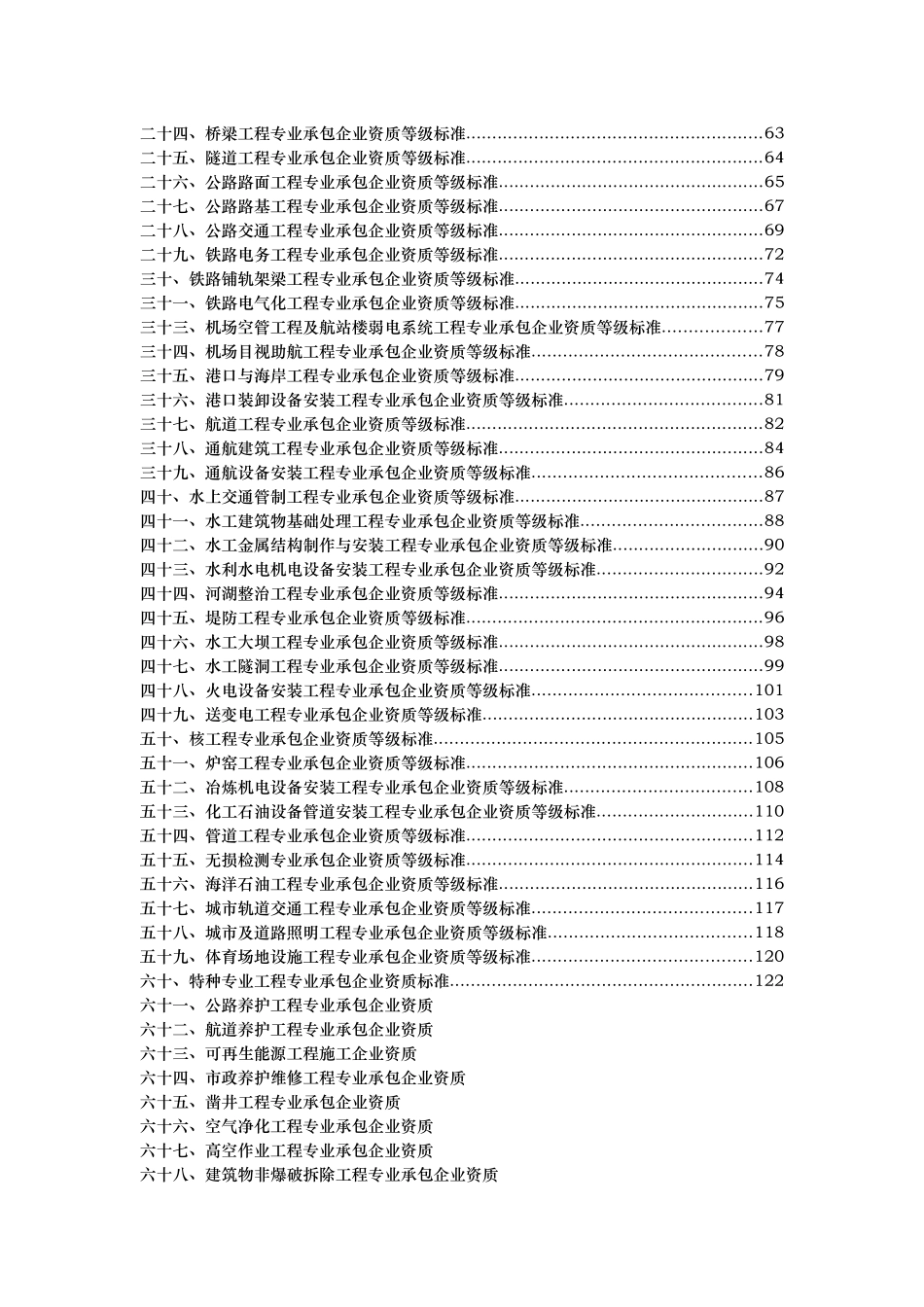 施工单位资质分类_第2页