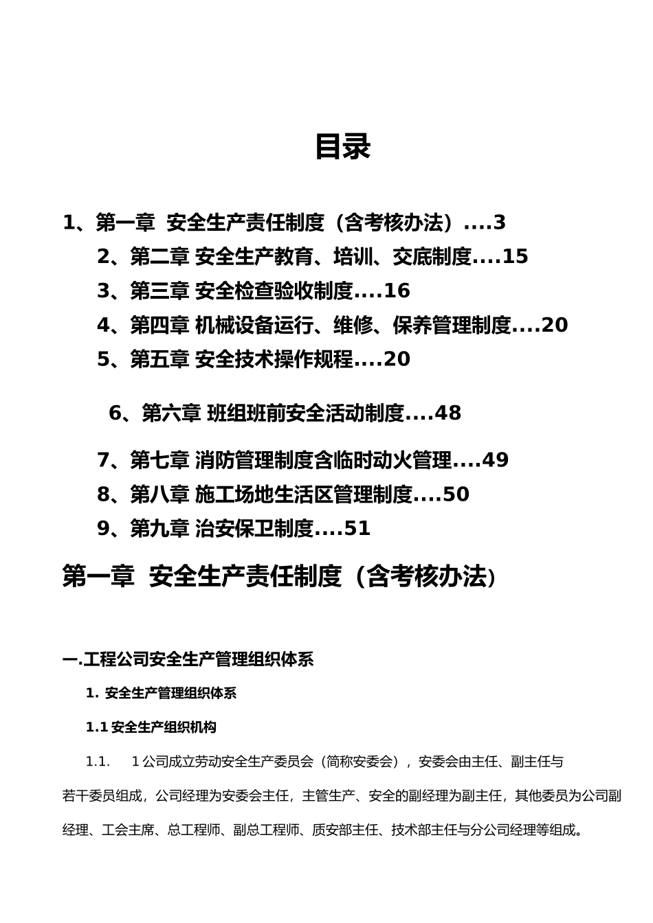 施工单位安全生产管理制度汇编_第2页