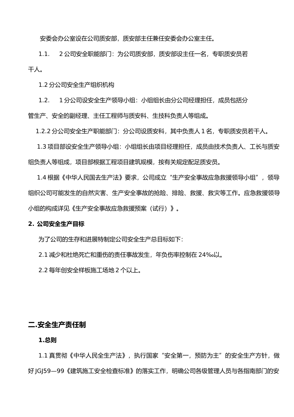 施工单位安全生产管理制度汇编_第3页