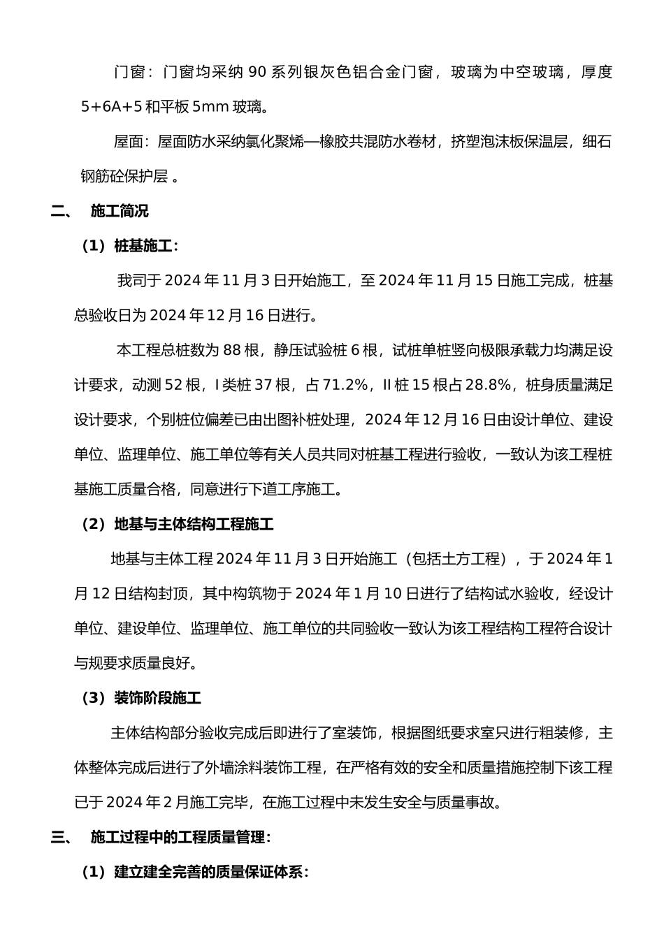 施工单位工程竣工自评报告书_第3页