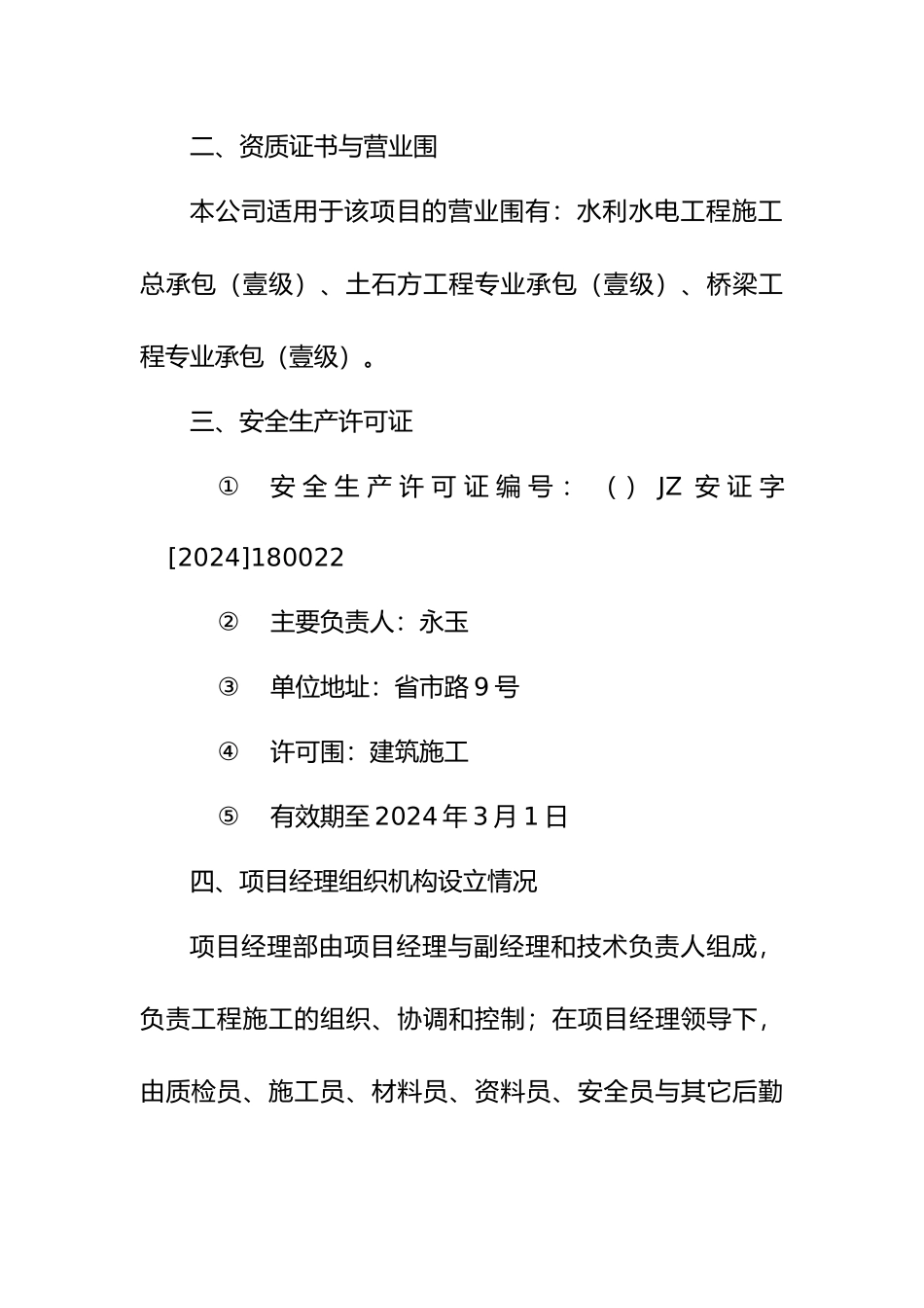 施工单位质量保证体系_第2页