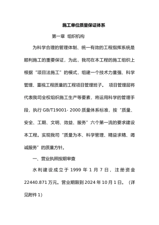 施工单位质量保证体系