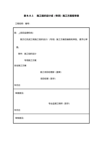 施工单位进场提交的资料