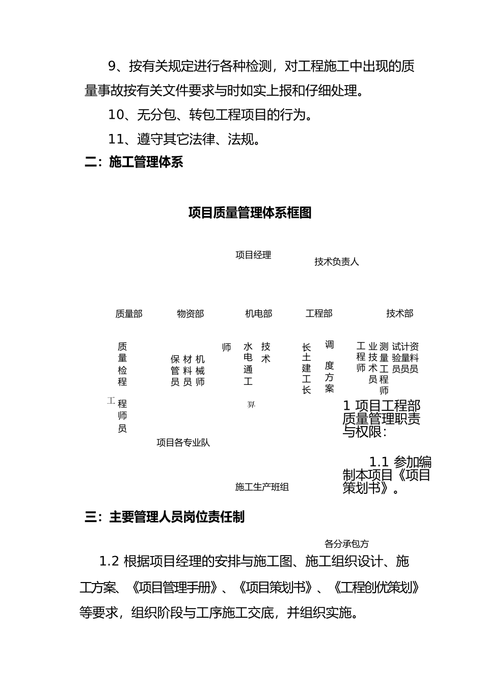 施工单位质量责任制度_第2页