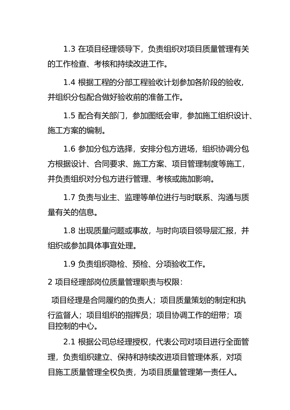 施工单位质量责任制度_第3页