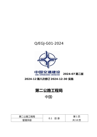 施工单位项目管理手册范本