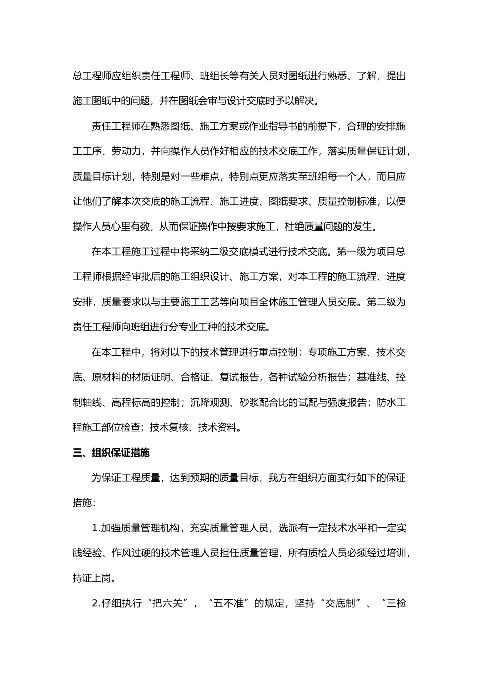 施工单位质量保证措施方案_第3页