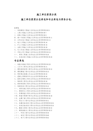 施工单位资质分类承包范围