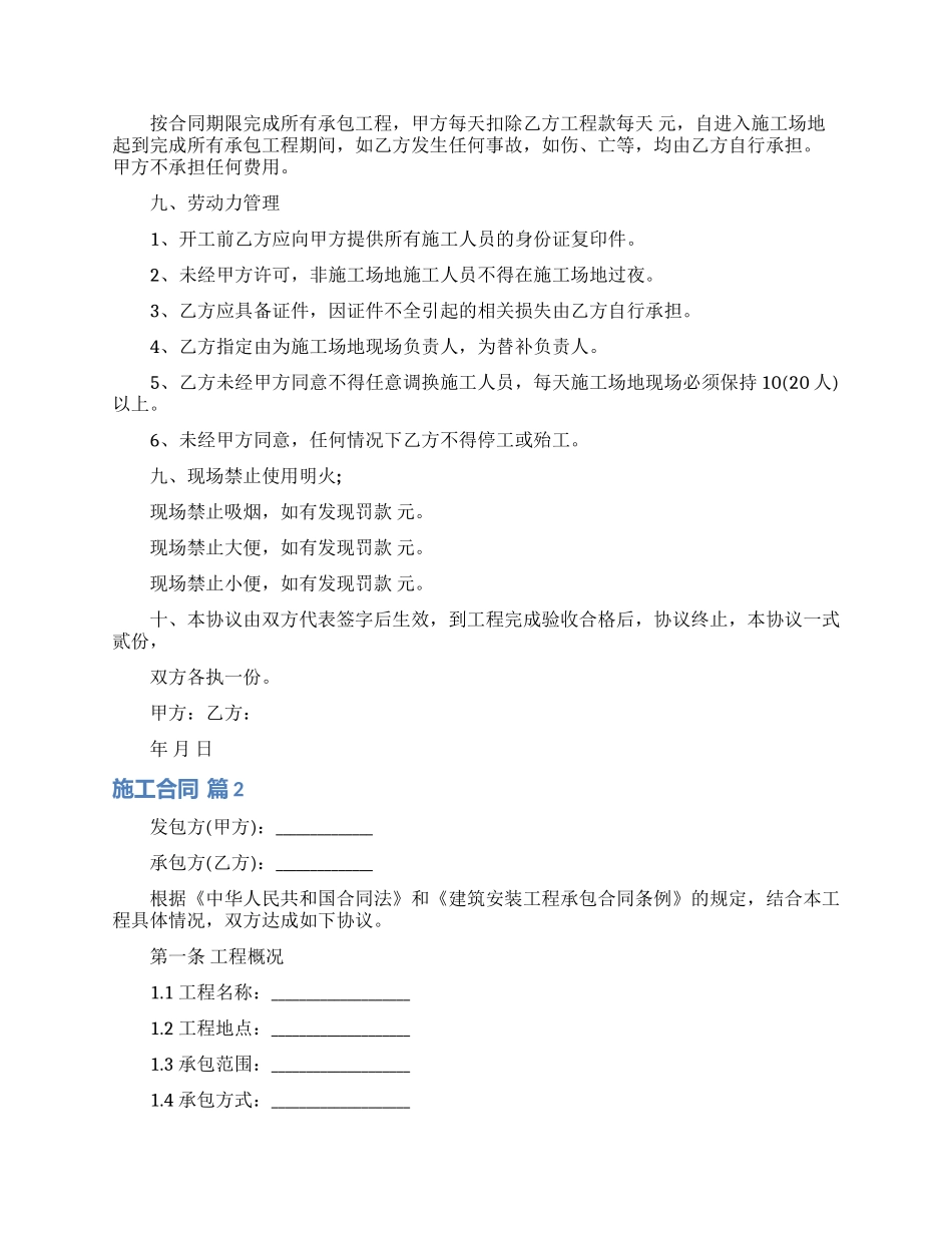 施工合同合集七篇_第2页