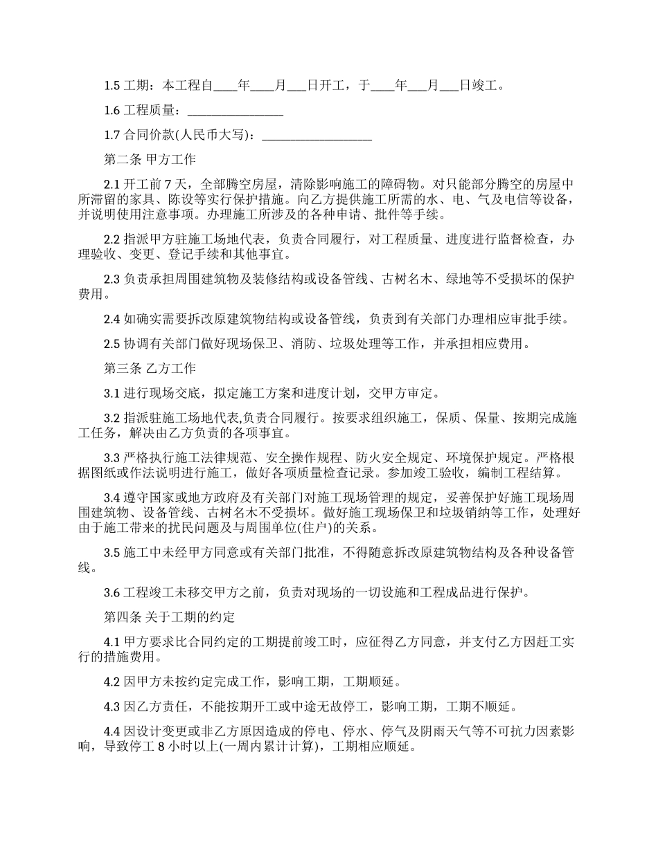施工合同合集七篇_第3页