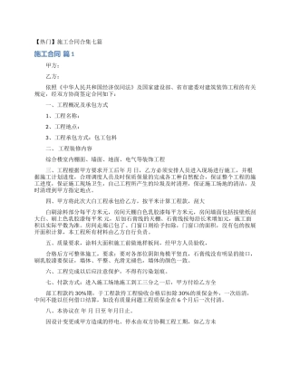 施工合同合集七篇