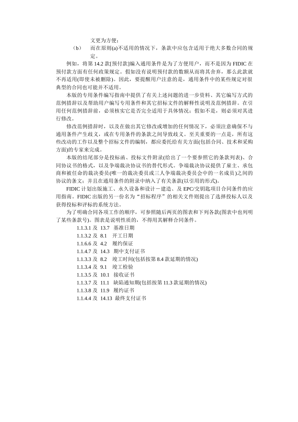 施工合同条件-用于业主设计的房屋建筑或工程_第3页