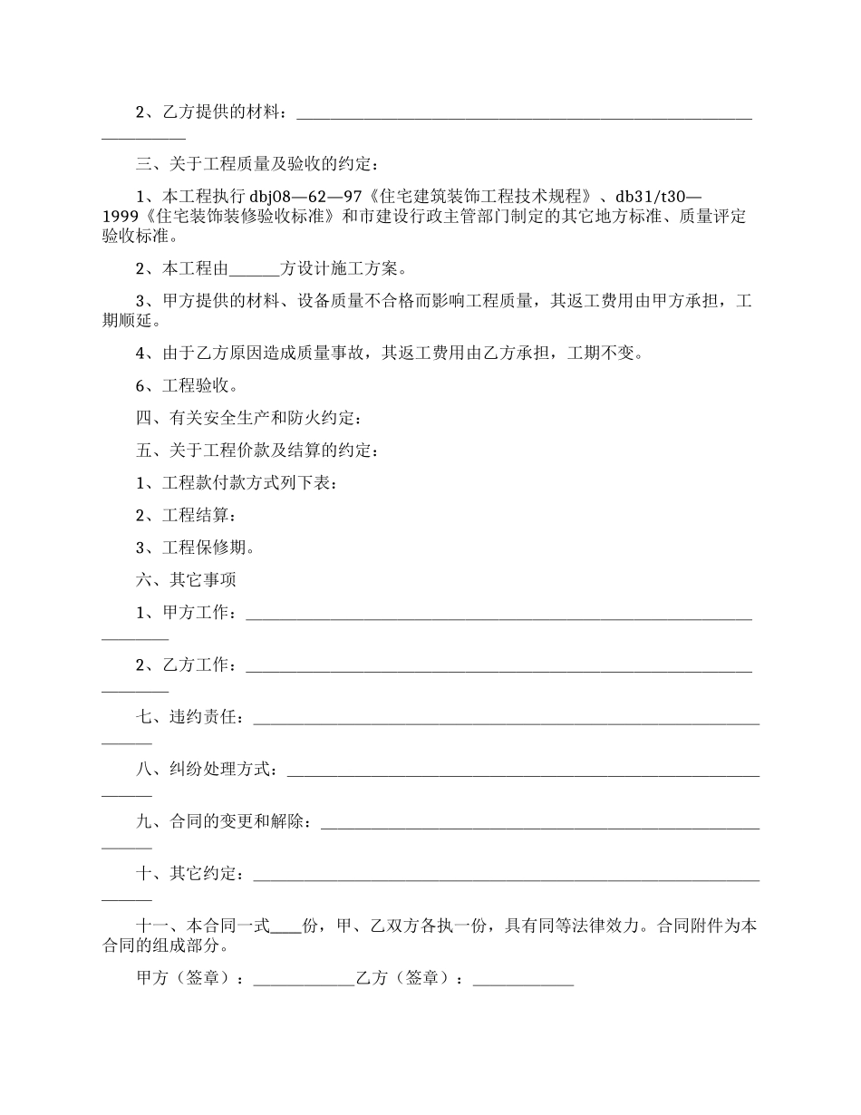 施工合同模板合集六篇_第2页