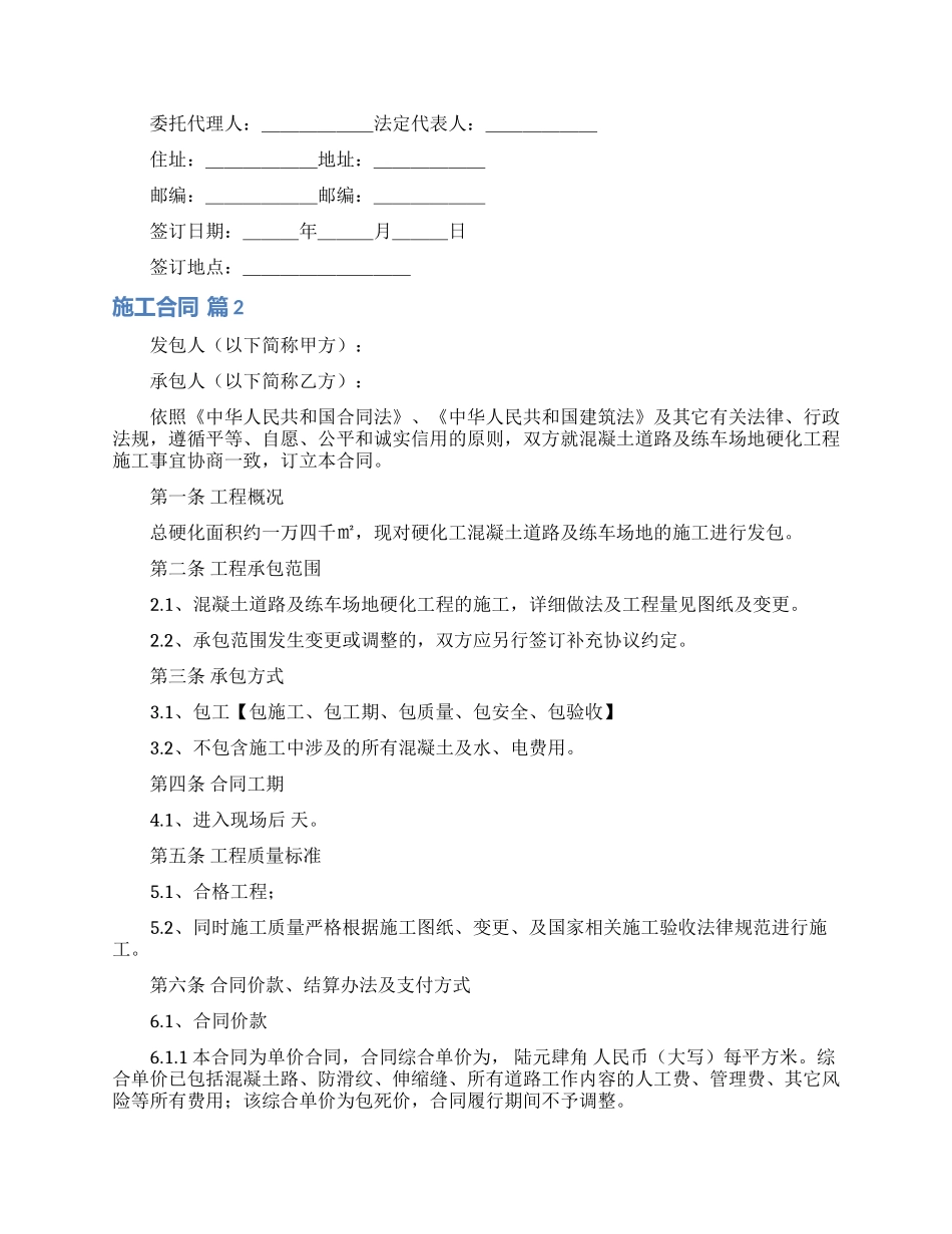 施工合同模板合集六篇_第3页