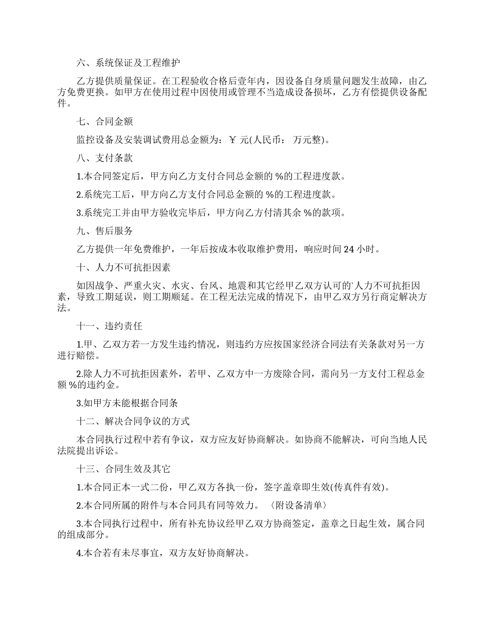 施工合同范文七篇_第2页