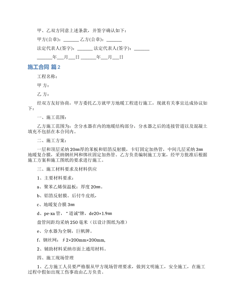 施工合同范文七篇_第3页