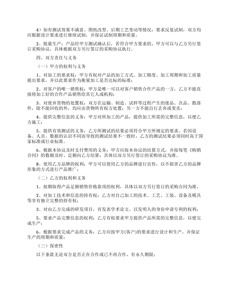 施工合同模板汇编九篇_第2页