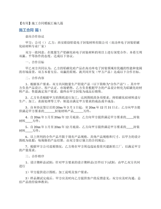 施工合同模板汇编九篇