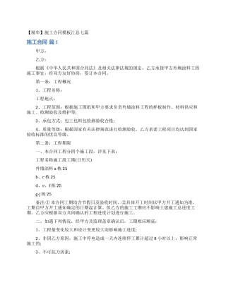 施工合同模板汇总七篇