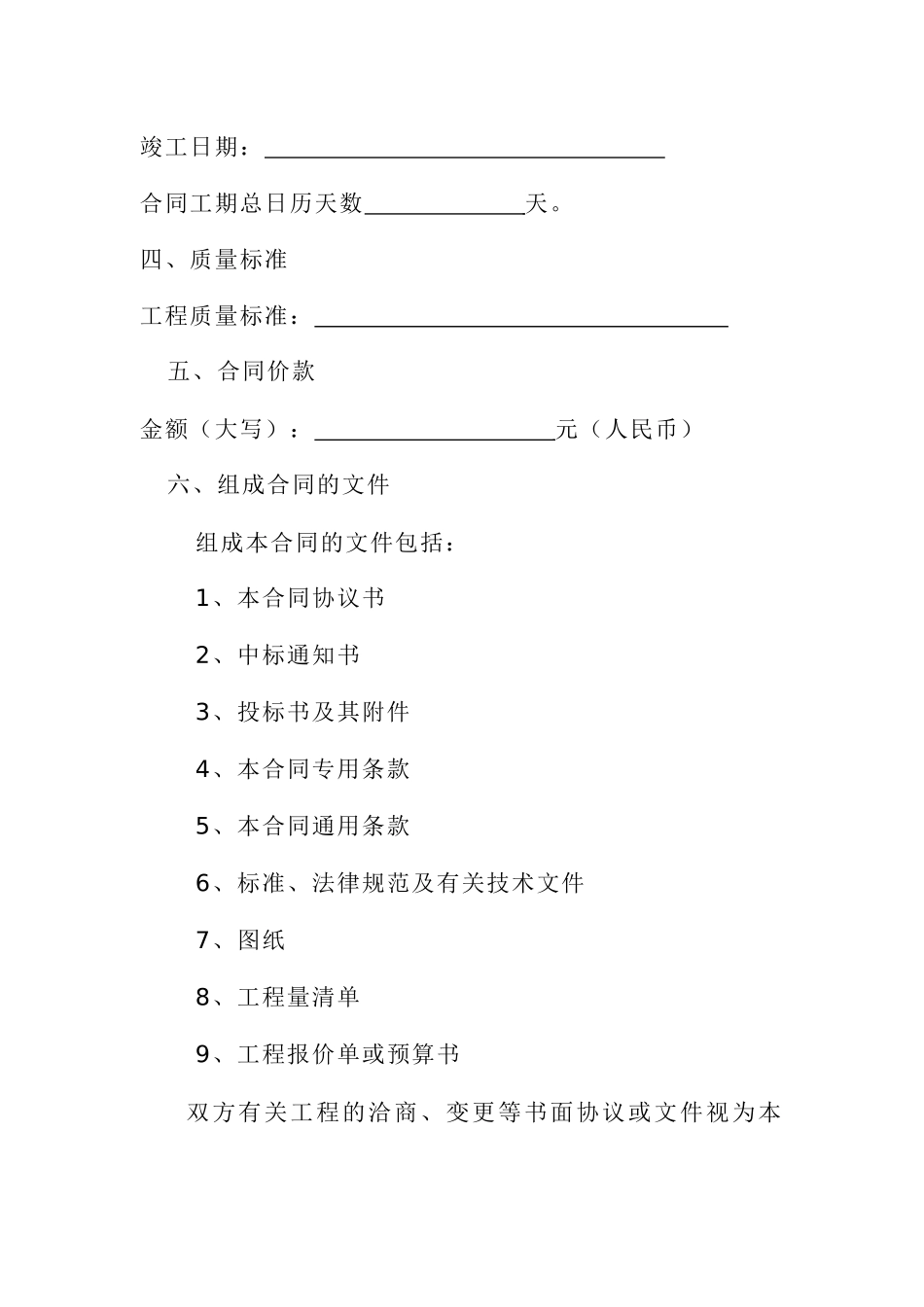 施工合同示范文本_第3页