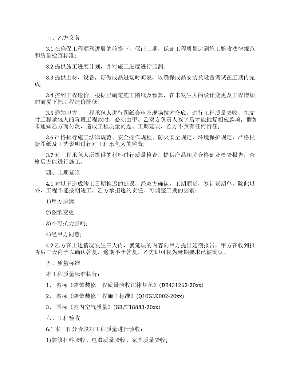 施工合同范文锦集五篇_第2页