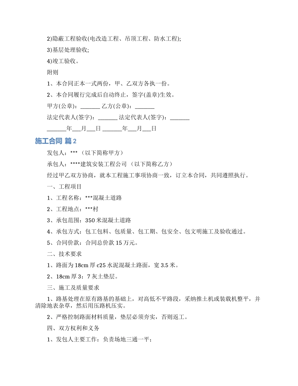 施工合同范文锦集五篇_第3页