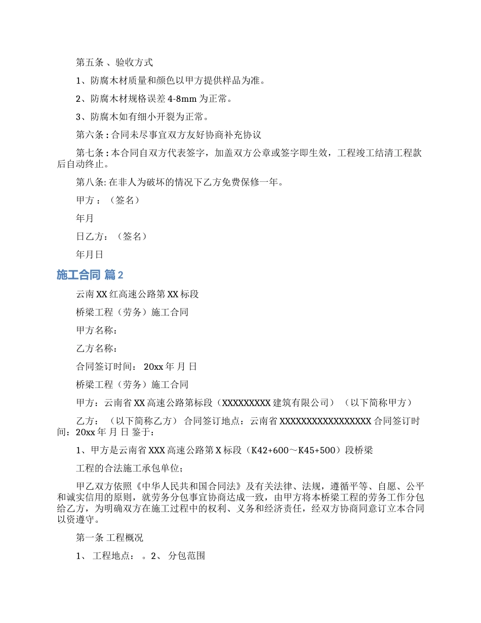 施工合同范文合集九篇_第2页