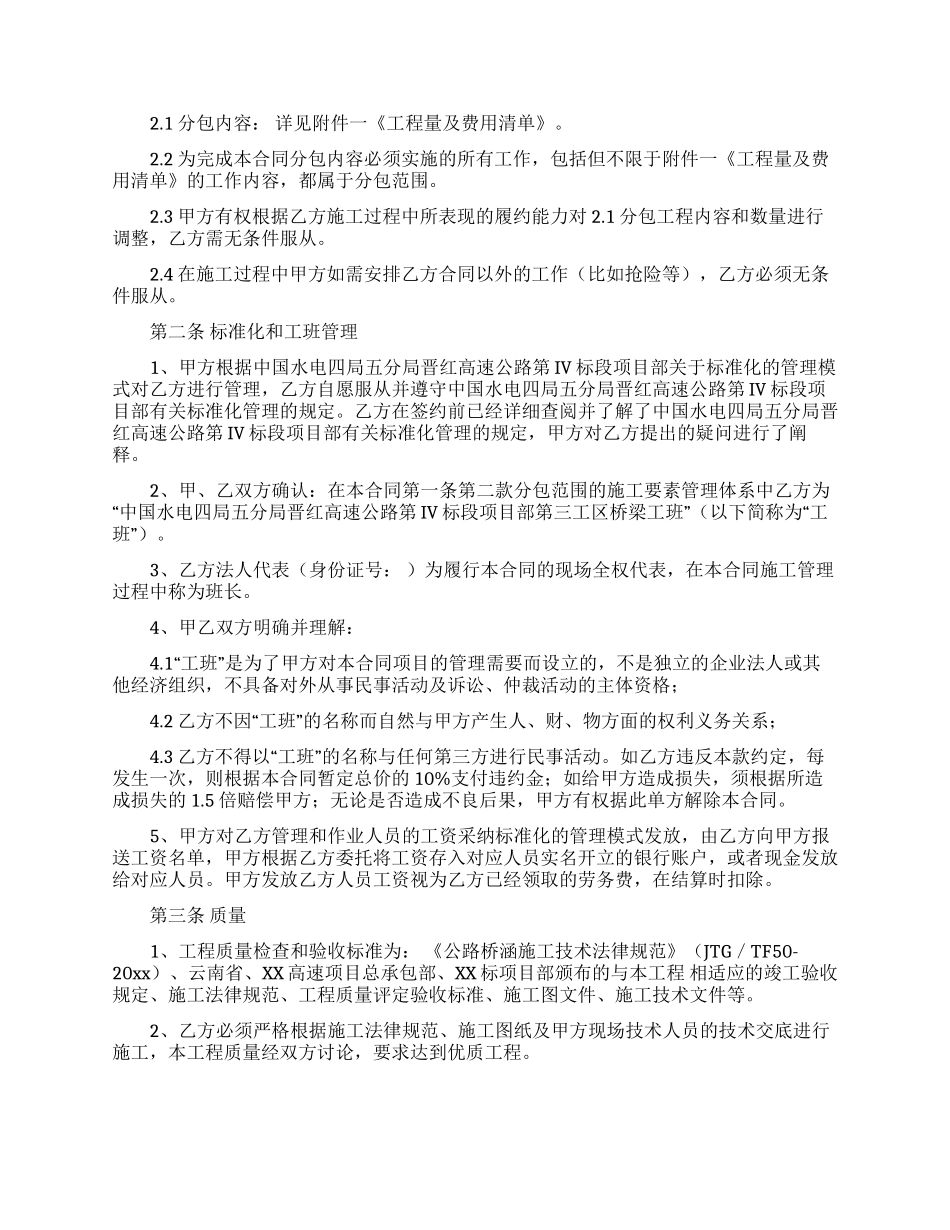 施工合同范文合集九篇_第3页
