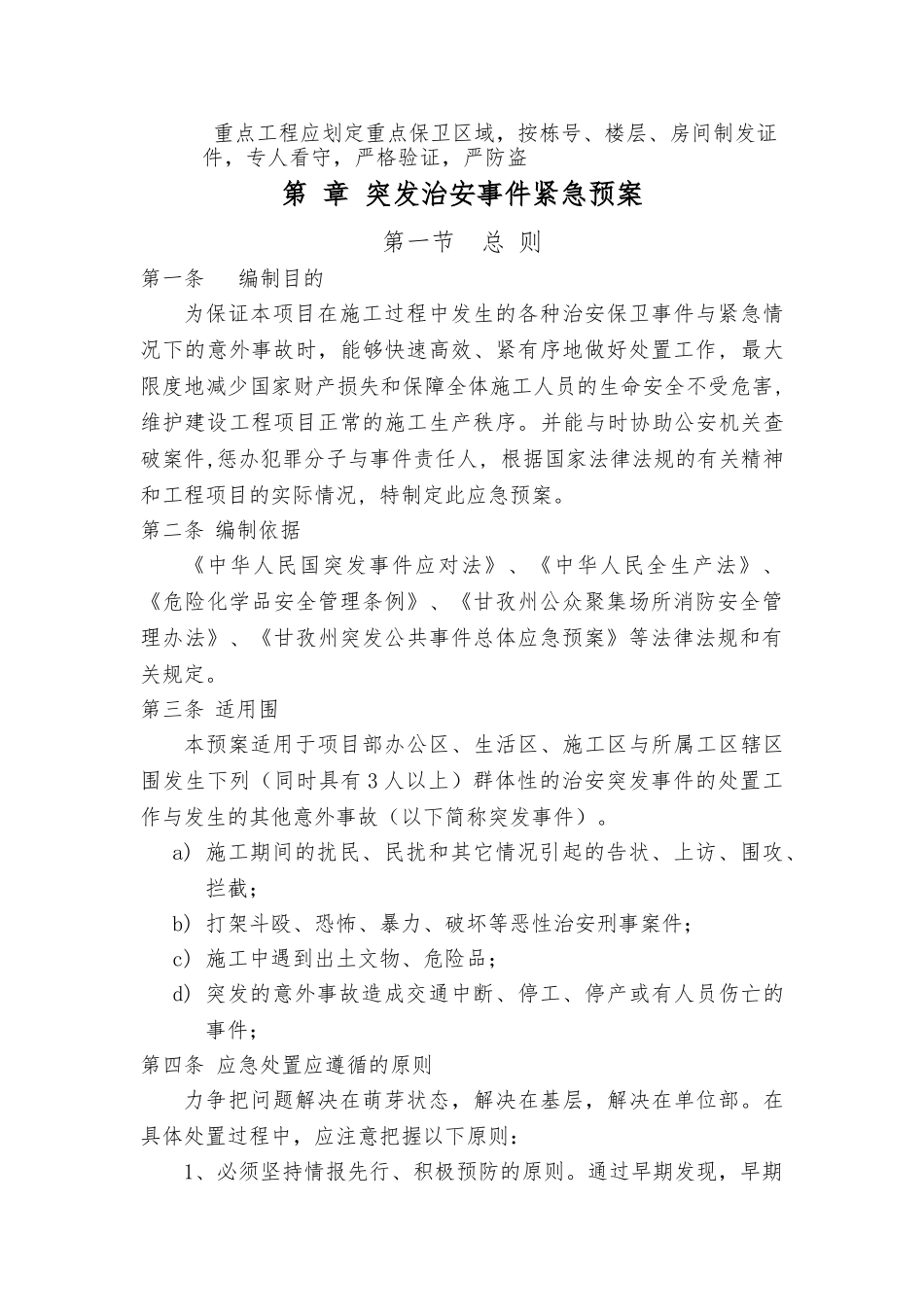 施工场地治安管理计划_第2页