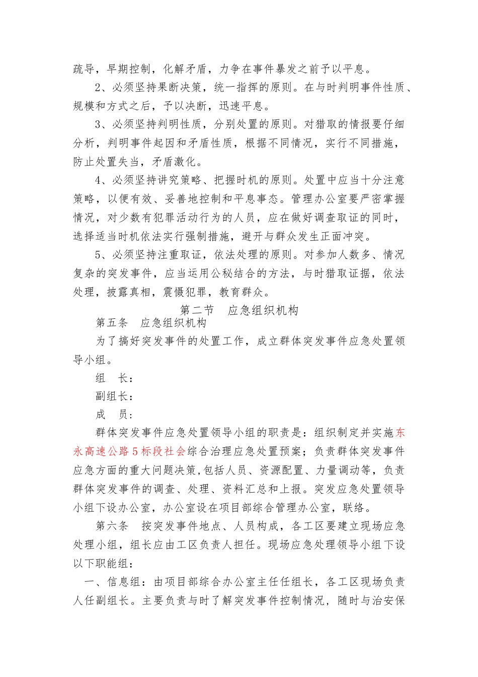 施工场地治安管理计划_第3页