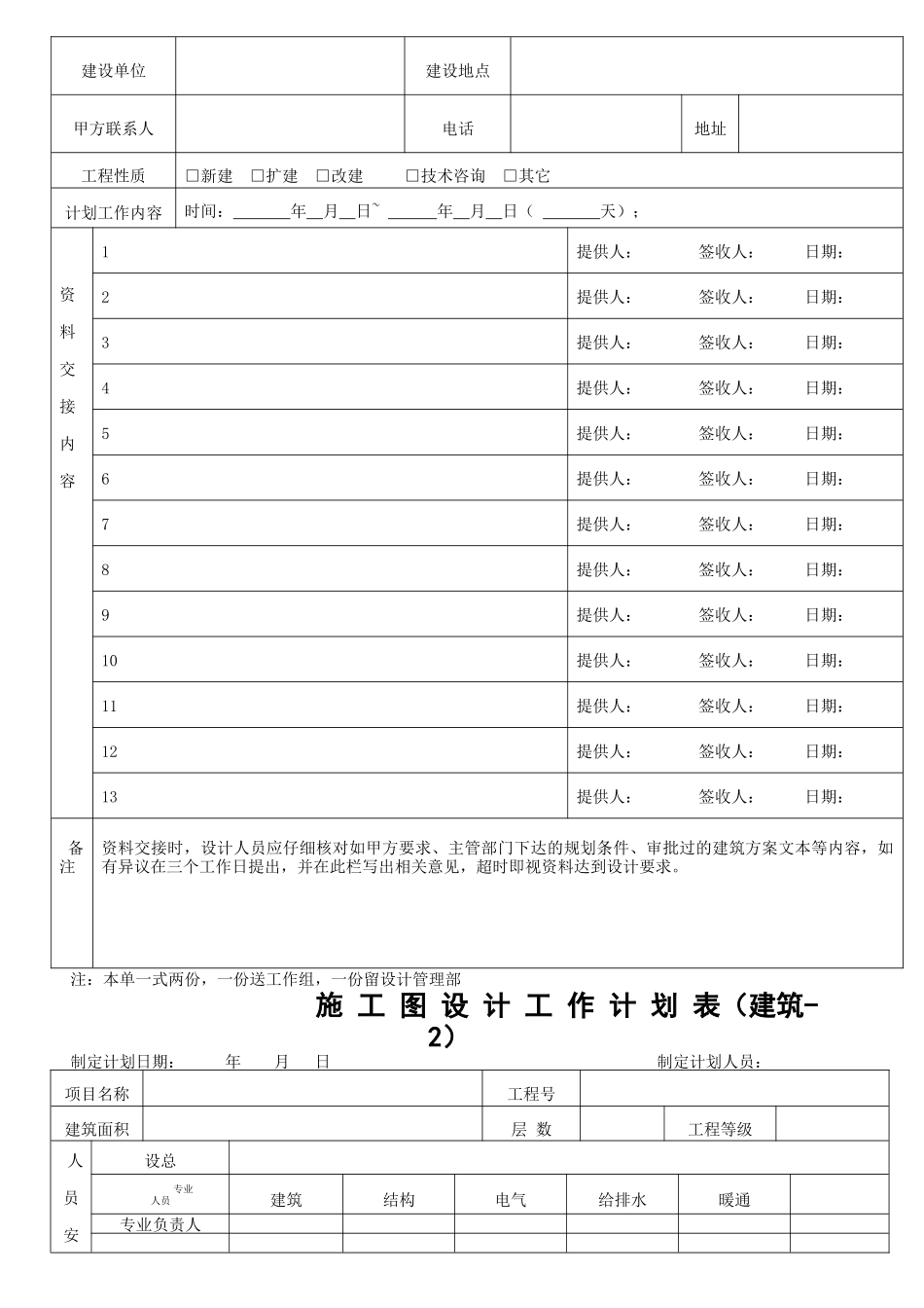 施工图设计流程及表格_第2页