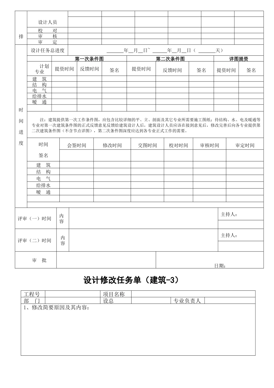 施工图设计流程及表格_第3页