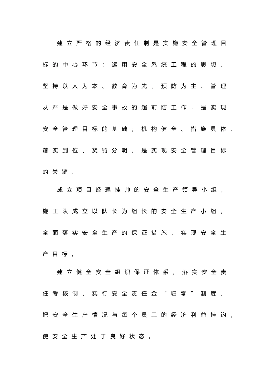 施工安全保证体系_第2页