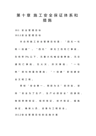 施工安全保证体系