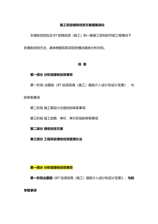 施工增收创效方案谋化