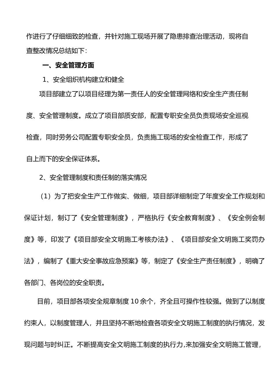 施工安全大检查自查报告_第2页