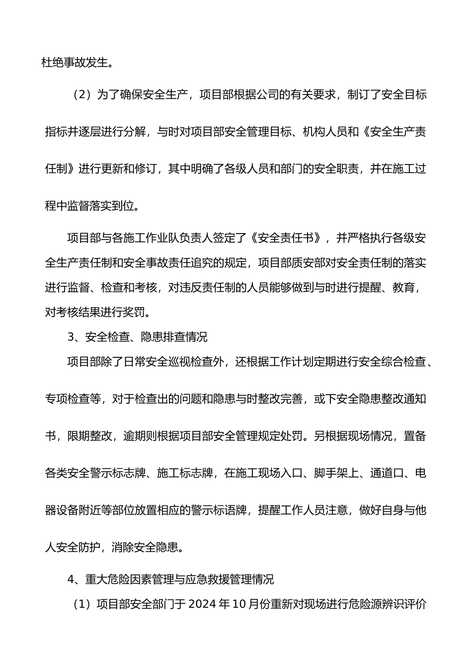 施工安全大检查自查报告_第3页