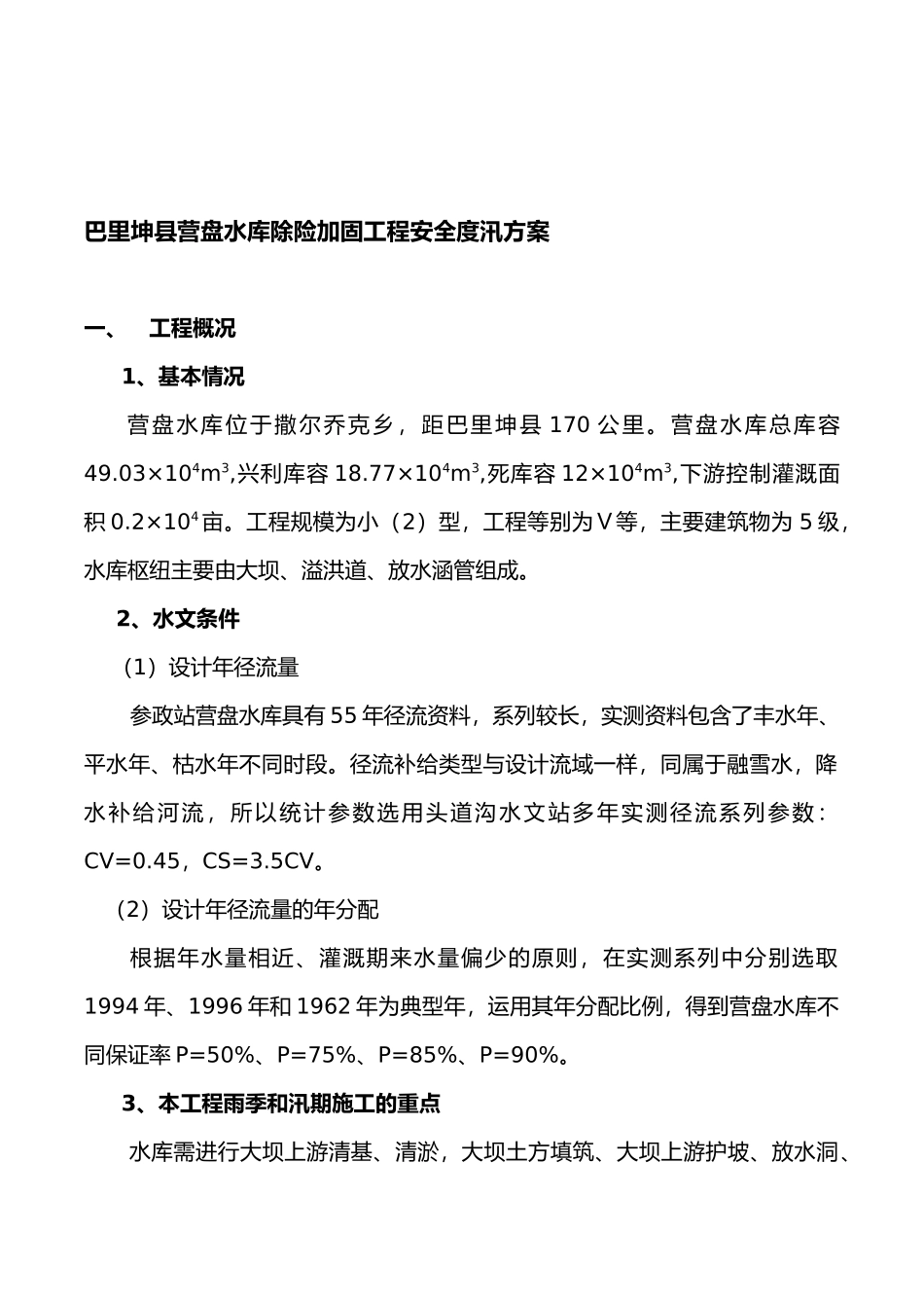 施工安全度汛方案_第2页