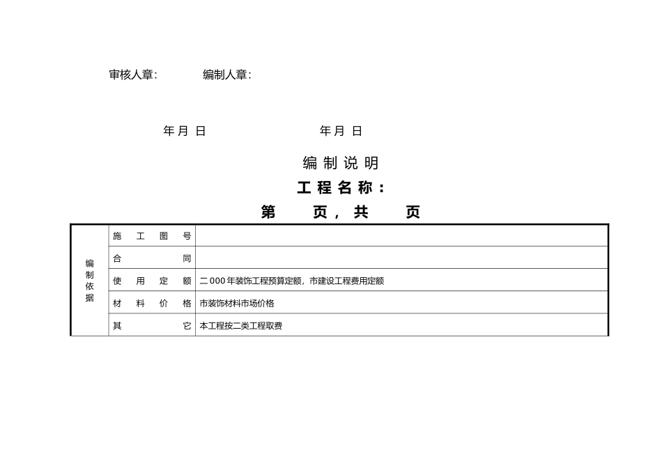 施工图预算书表格样式_第2页