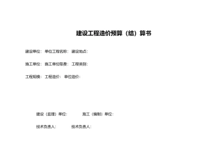 施工图预算书表格样式