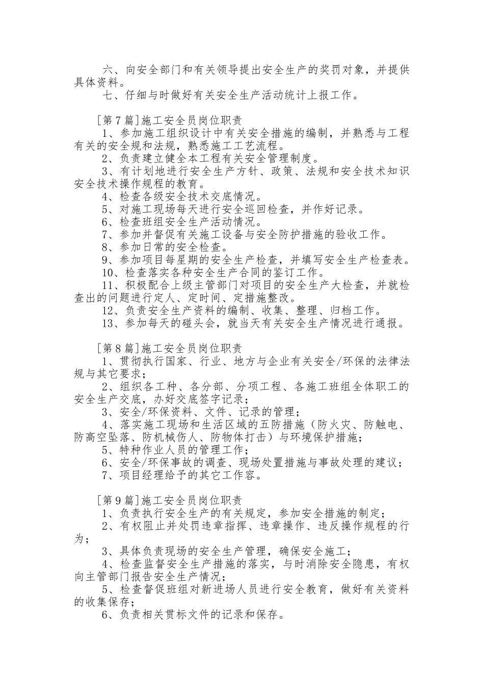 施工安全员岗位职责说明_第3页