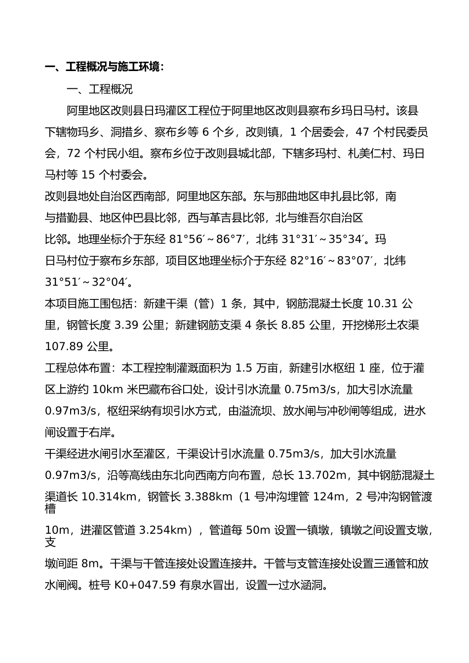 施工安全保证体系_第2页