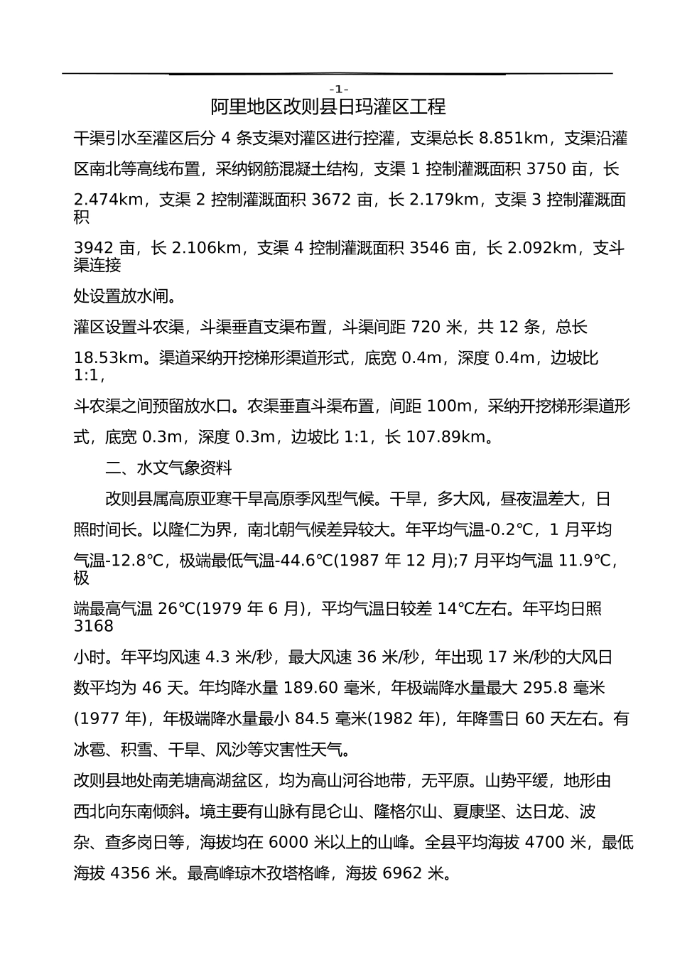 施工安全保证体系_第3页