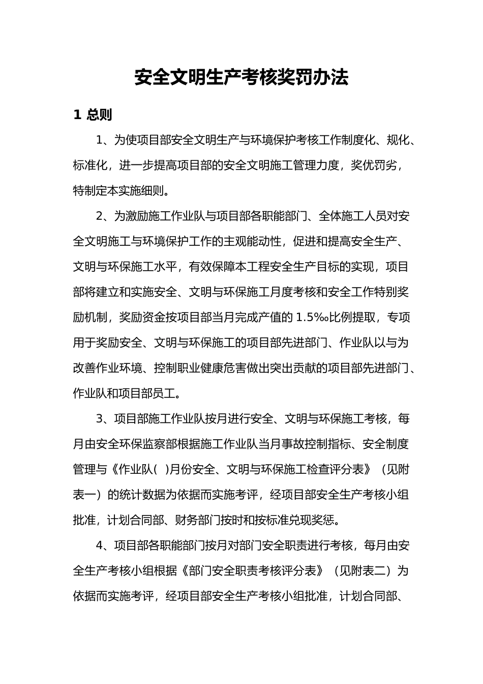 施工安全文明生产考核奖罚办法_第3页
