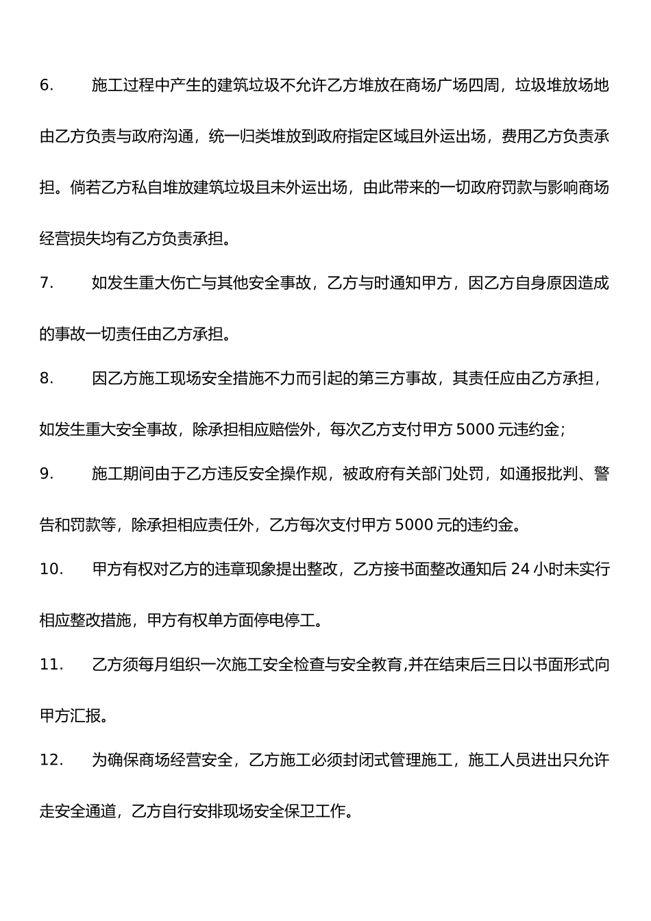 施工安全管理协议书范本_第2页