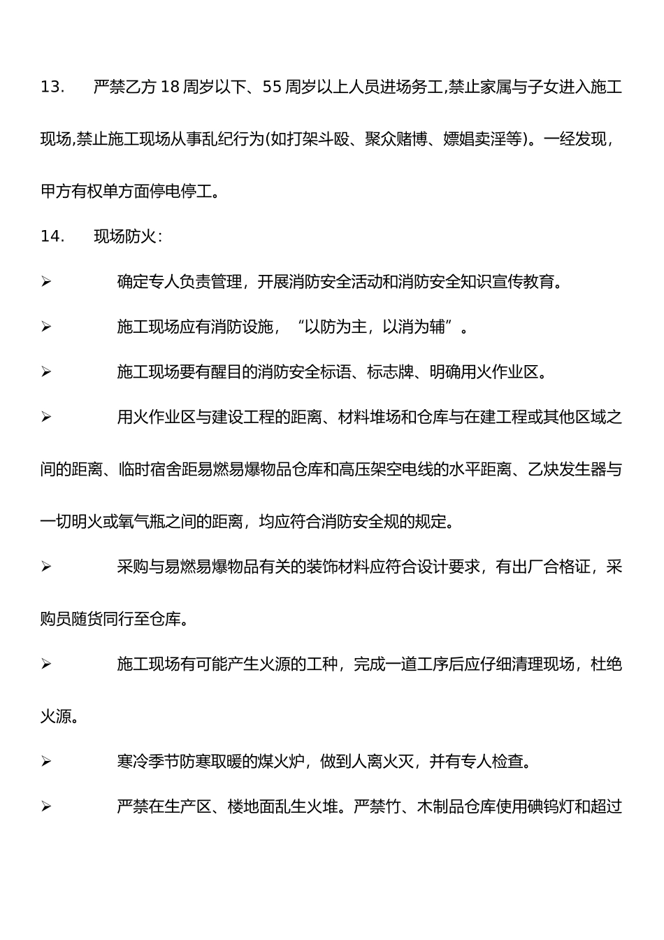 施工安全管理协议书范本_第3页