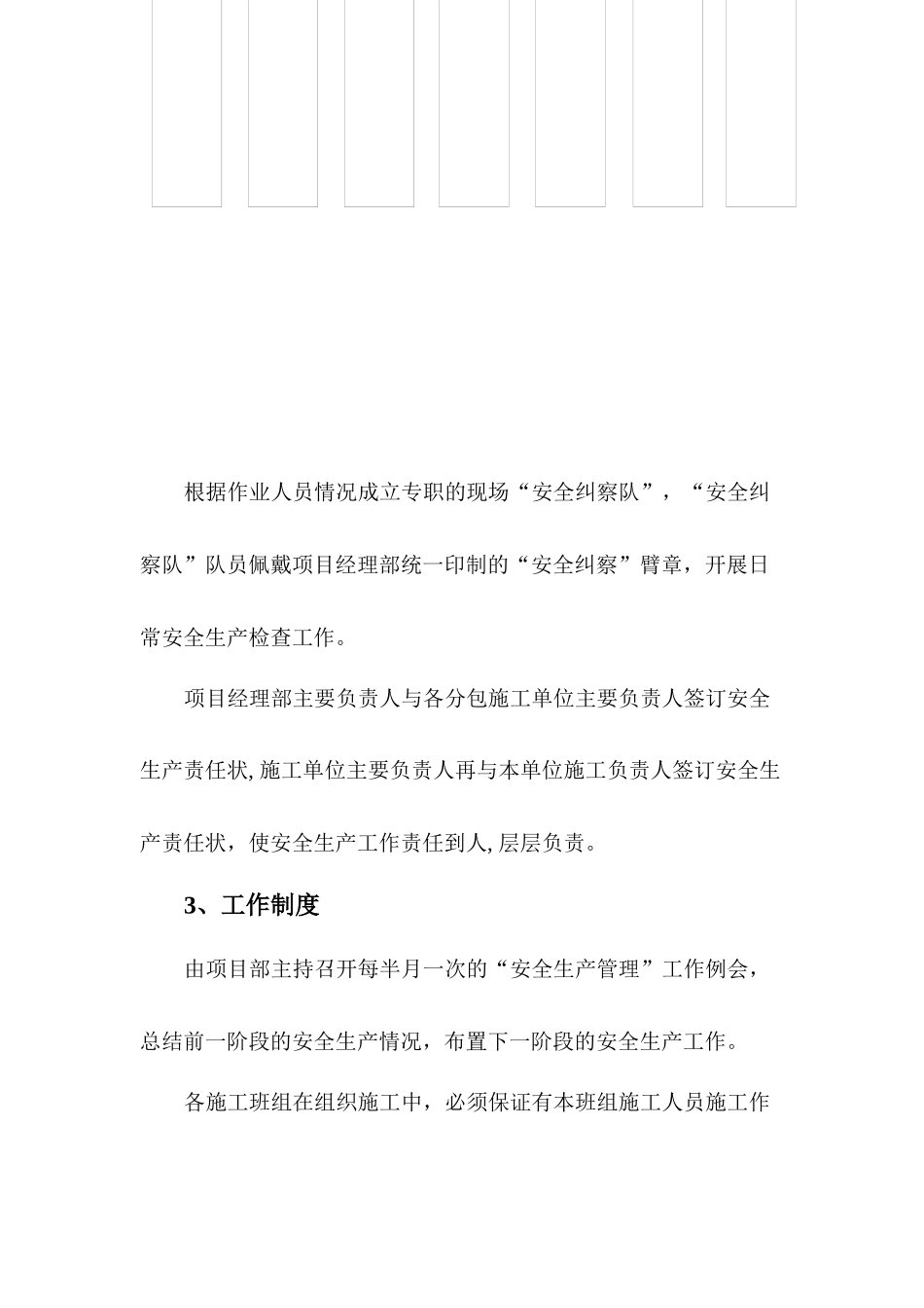 施工安全生产技术方案 _第3页