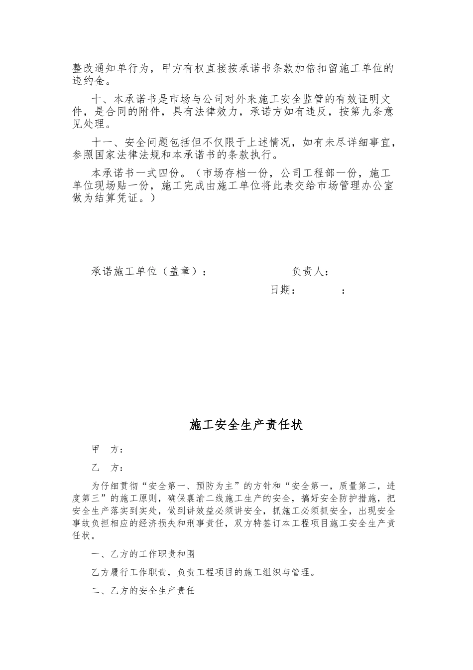 施工安全责任承诺书责任状责任书_第2页